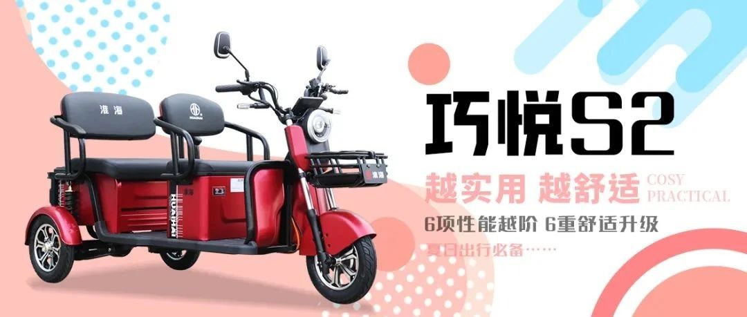 淮海巧悦S2火热上市